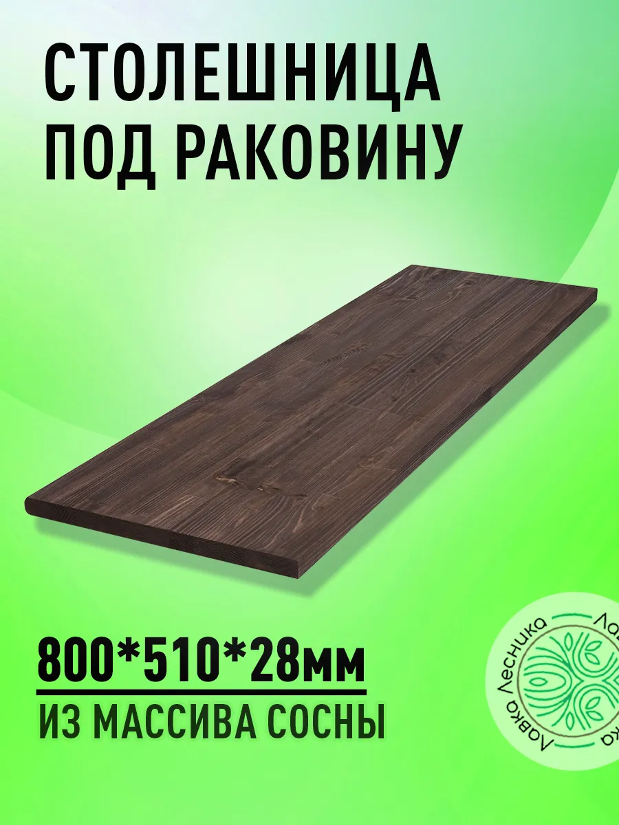 Столешница под раковину в...