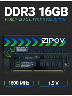 Оперативная память DDR3 16 Гб (2x8Gb) 1600 MHz для ПК