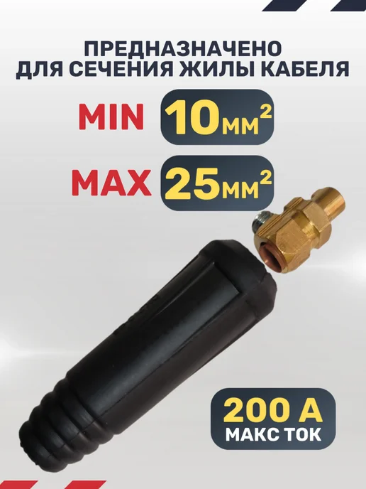 Кабельная вилка и панельная розетка для сварочного аппарата, черный, фото 2