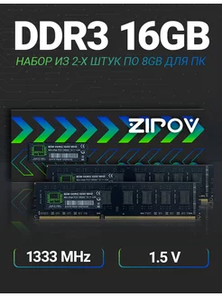 Оперативная память DDR3 16 гб (2x8Gb) 1333 MHz для ПК