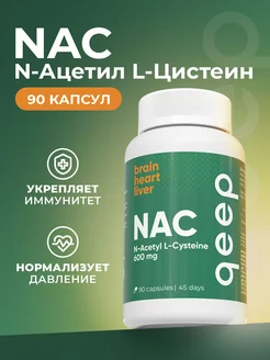 Nac 600 мг очищение печени и защита от орви qeep 240166228 купить за 1 389 ₽ в интернет-магазине Wildberries