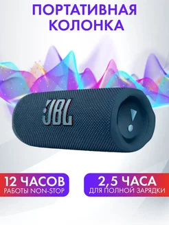 Портативная акустика беспроводная колонка JBL FLIP 6