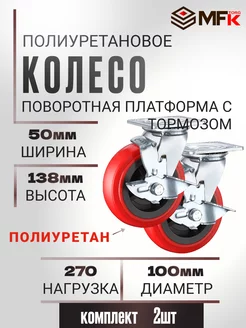 Колесо большегрузное поворотное с тормозом d-100мм, 2колеса