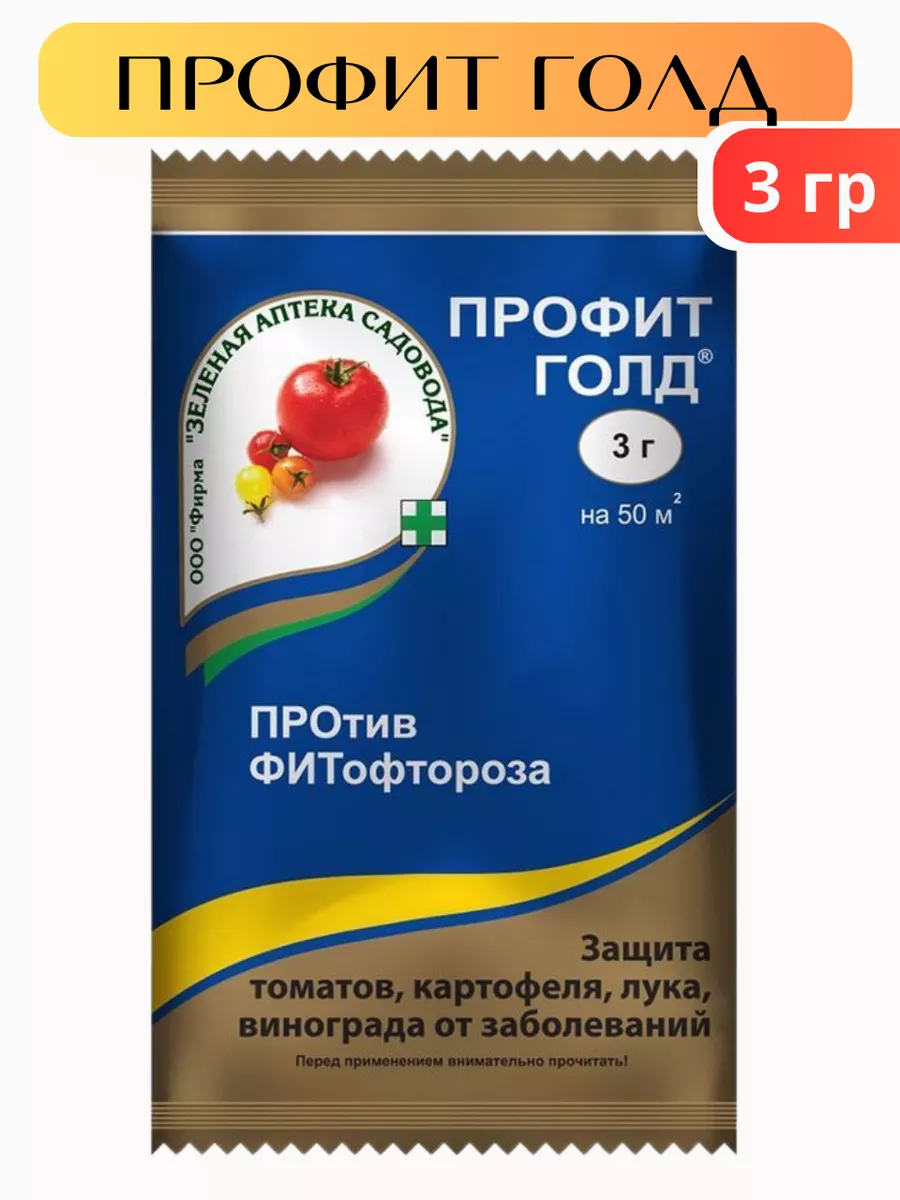Профит антистерня. Профит защита комплексная. Профит защита комплексная. Профит антистерня. Profit картинка.