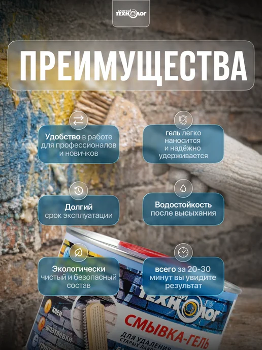 ГЛАВНЫЙ ТЕХНОЛОГ Смывка краски универсальная гелевая 0,6 кг, 0,6 кг, фото 2