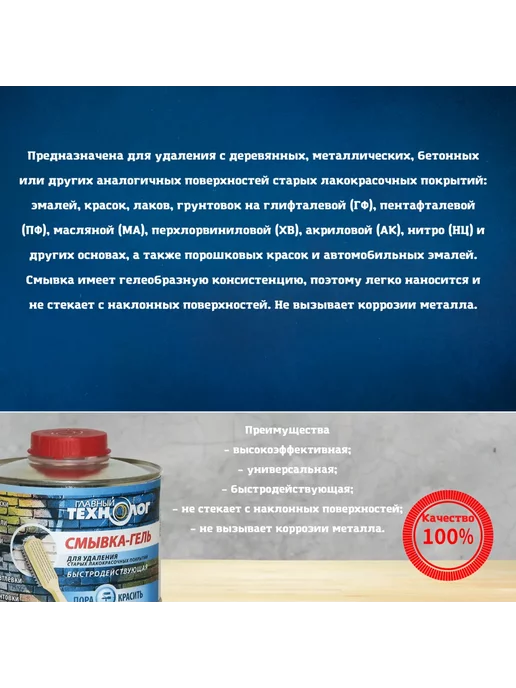 ГЛАВНЫЙ ТЕХНОЛОГ Смывка краски универсальная гелевая 0,6 кг, 0,6 кг, фото 7