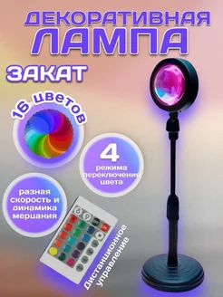 LED светодиодный проектор заката sunset lamp