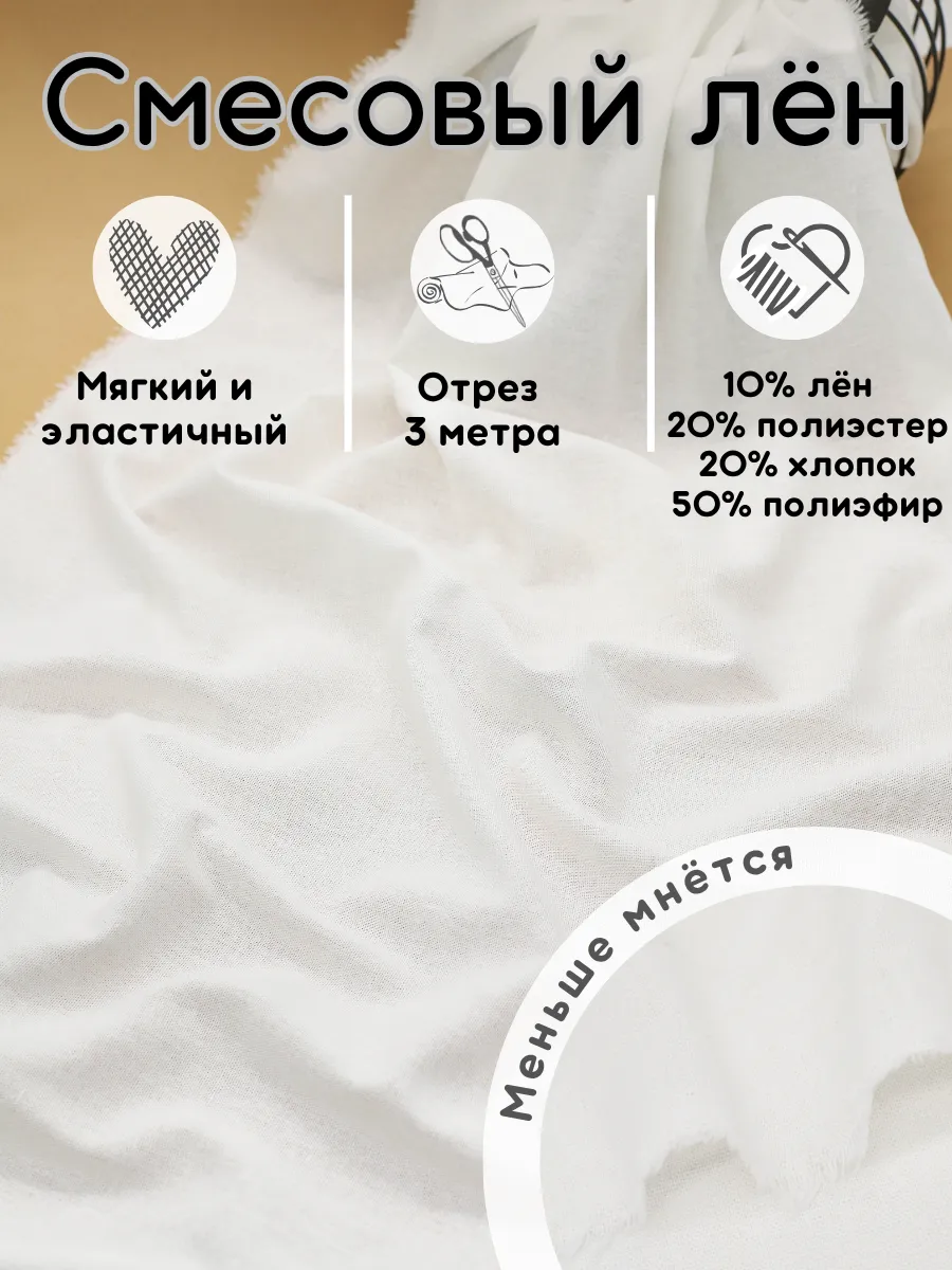 Полулен ткань для шитья одежды 3 м смесовый