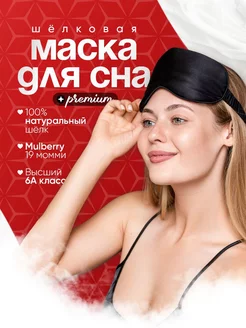 Маска для сна шелковая повязка на глаза DiaNice 240169614 купить за 748 ₽ в интернет-магазине Wildberries