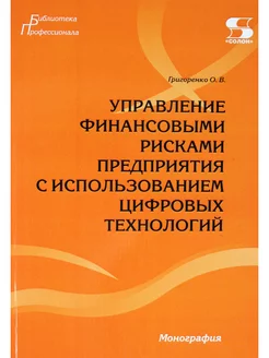 Управление финансовыми рисками предприятия с использованием