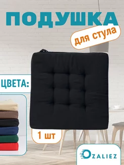 Подушка на стул с завязками 40x40 см OZALIEZ 240171095 купить за 810 ₽ в интернет-магазине Wildberries