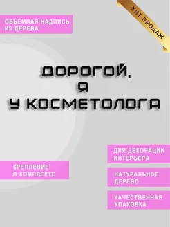 Надпись объемная для студии красоты GIFT 240171404 купить за 408 ₽ в интернет-магазине Wildberries