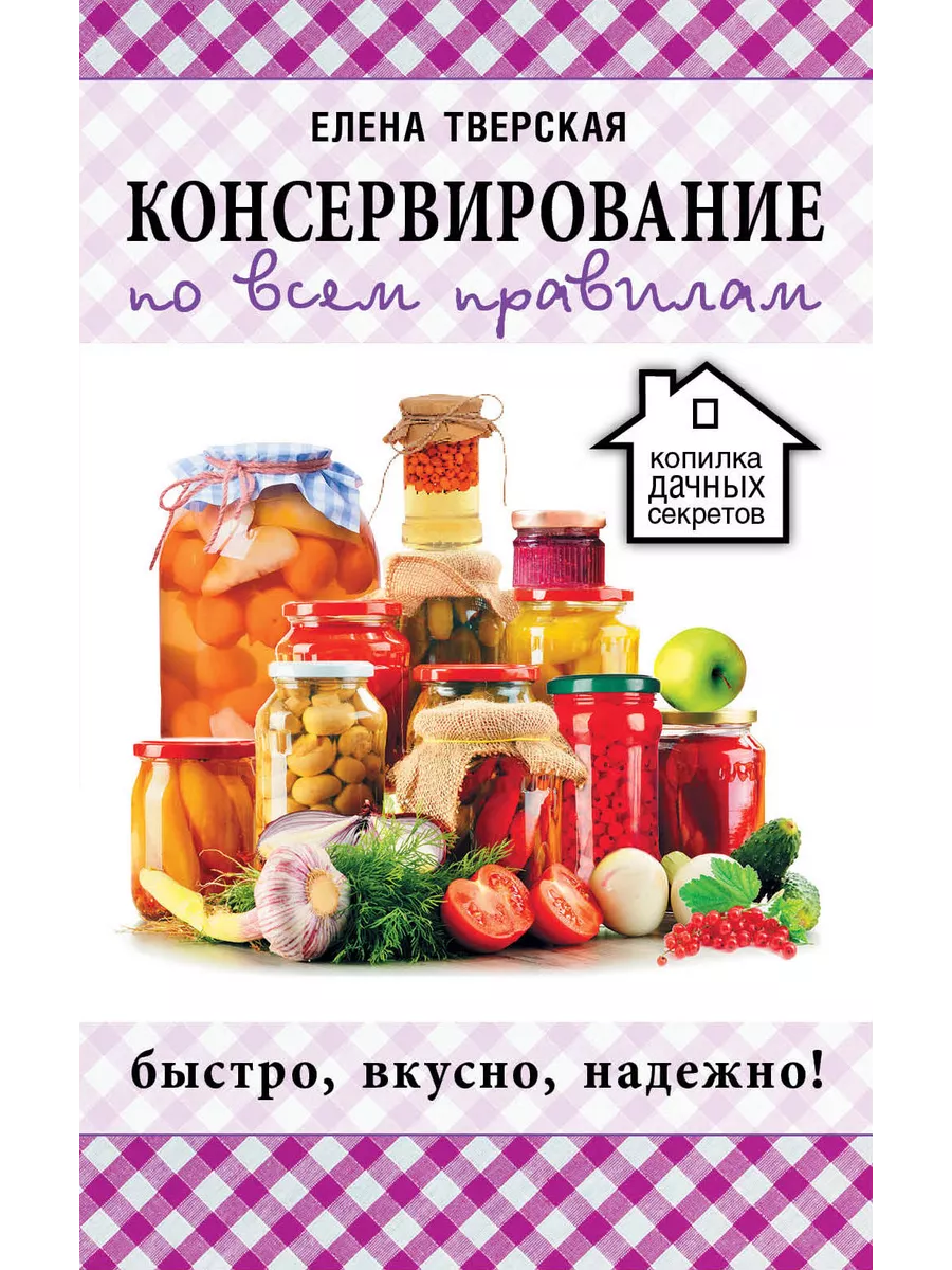 Консервирование