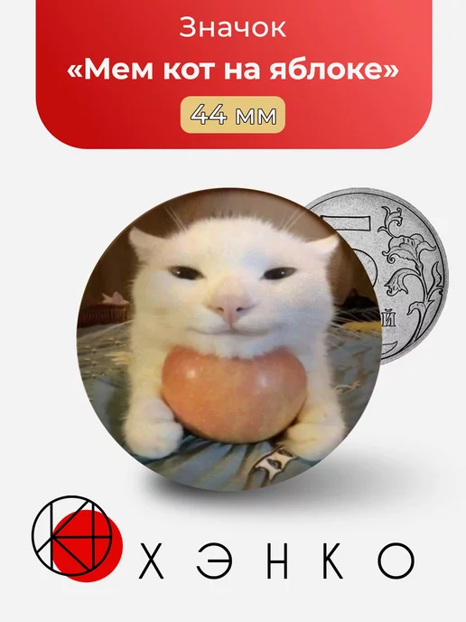 Кот на яблоке