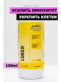 Биостимулятор Локер(LOKER) Biolchim 240173948 купить за 607 ₽ в интернет-магазине Wildberries