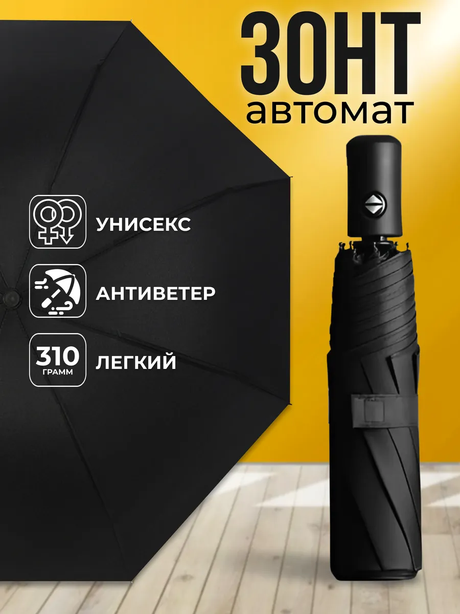 Зонт женский автомат