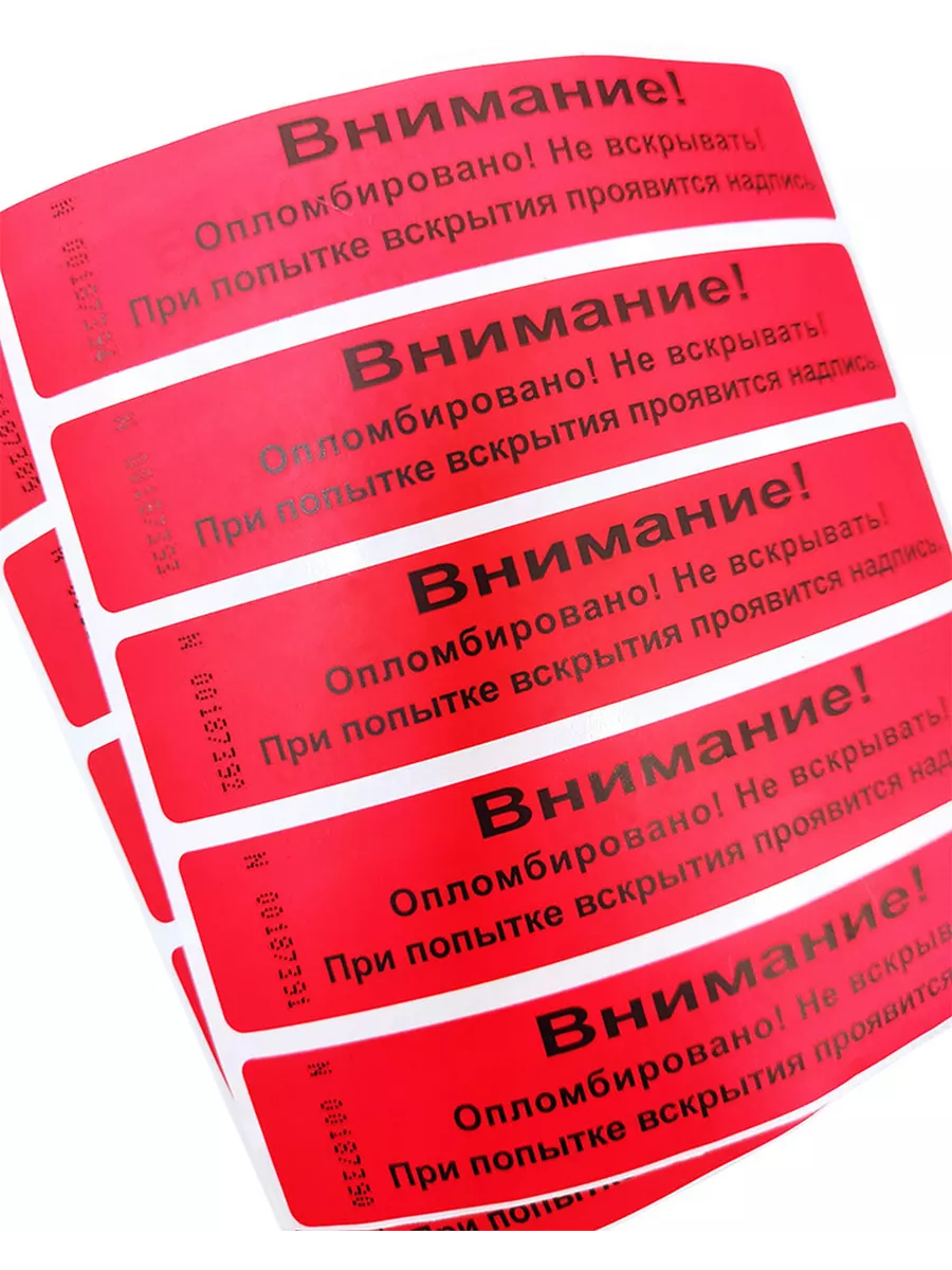 Пломба наклейка 100х20 мм, красная 100 шт