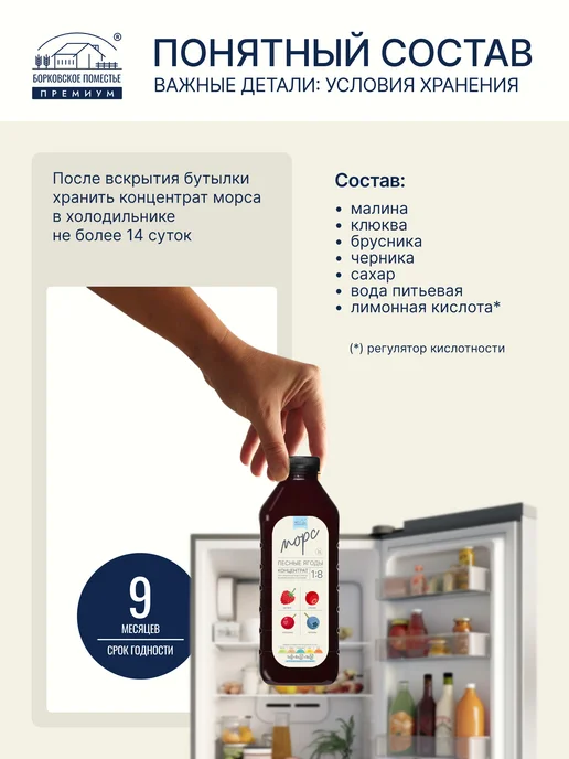 БОРКОВСКОЕ ПОМЕСТЬЕ Морс Лесные ягоды, концентрат 1л, натуральный, 1 л, фото 7