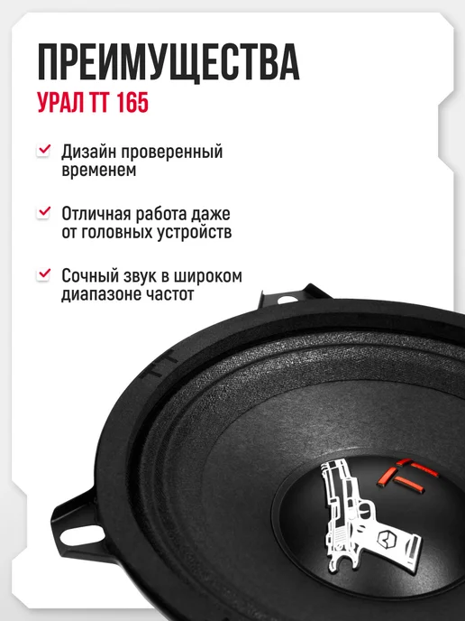 Урал Динамики 13 см, ТТ 130, 180Вт, 180 Вт, фото 2
