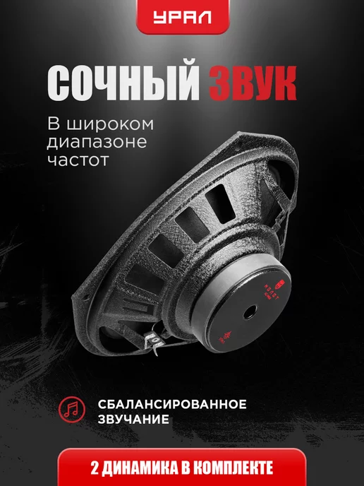 Урал Динамики в машину 6-9 АС-М69 Молот, 2 Шт, 2 шт, фото 3
