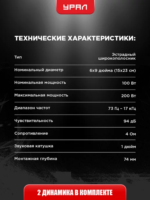 Урал Динамики в машину 6-9 АС-М69 Молот, 2 Шт, 2 шт, фото 4