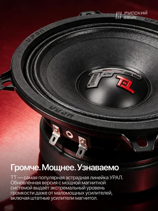 Динамики 13 см автомобильные Урал ТТ 130.2, черный, фото 2
