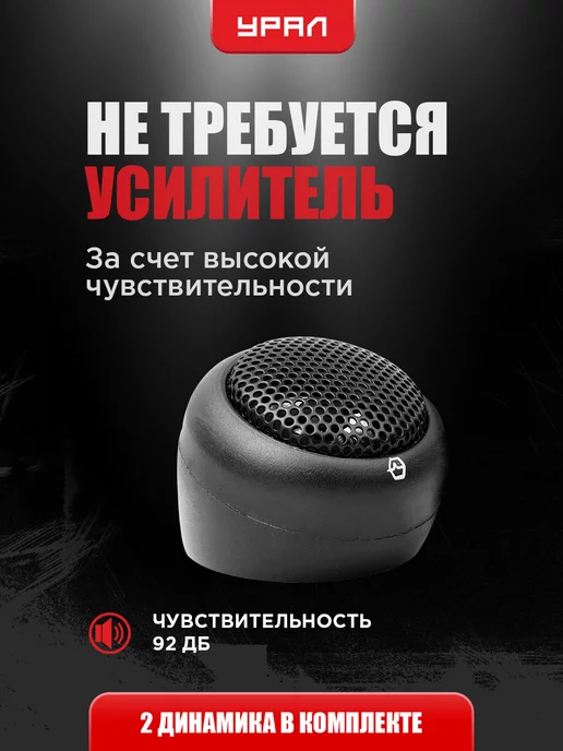Урал Твитеры автомобильные Классик АС-К0114, вариант, фото 2