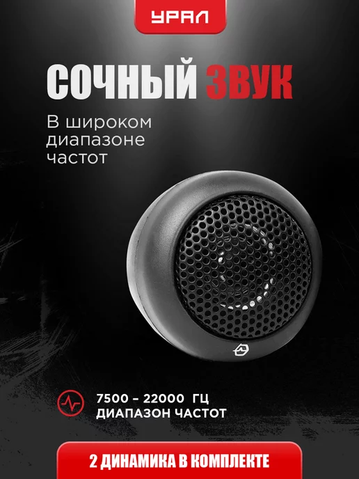 Урал Твитеры автомобильные Классик АС-К0114, вариант, фото 3