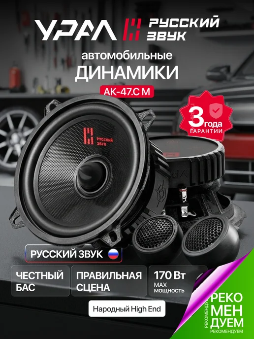 Урал Среднечастотные двухполосные динамики АК-47.С М 4шт, 4 шт