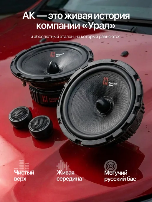 Урал Динамики автомобильные АК-74.СМ 16,5 см - 4шт, 4 шт, фото 4