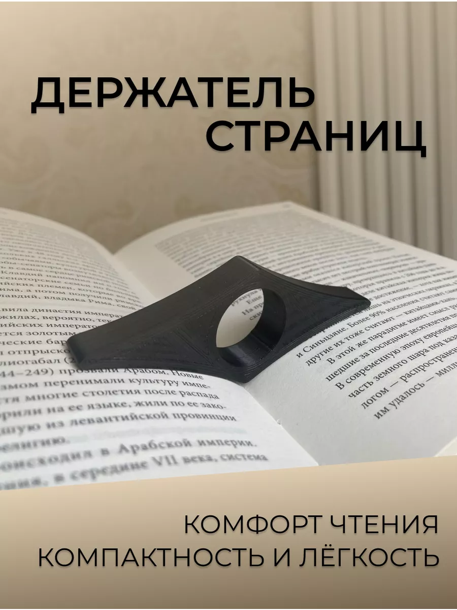 Держатель для страниц...