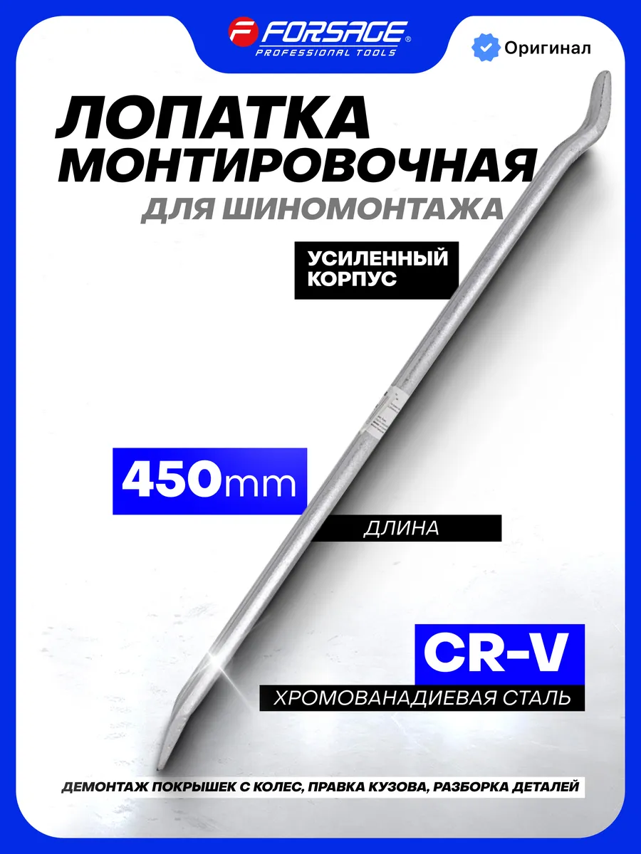 Монтировка автомобильная 450 мм