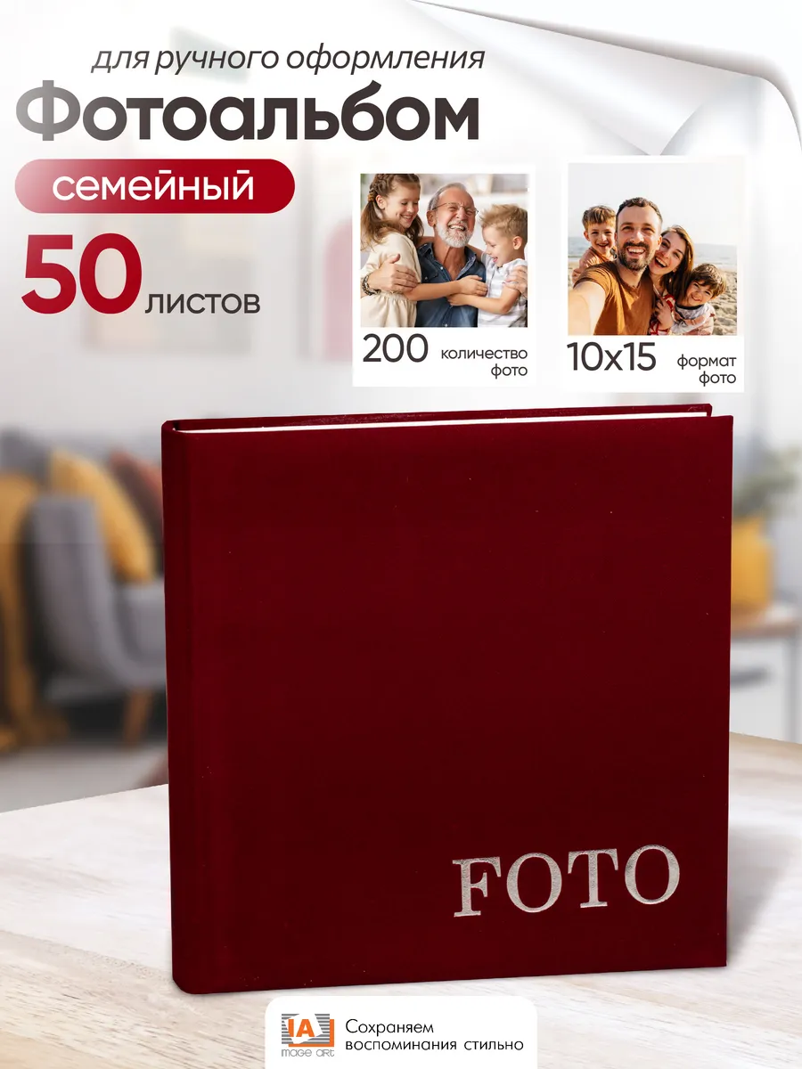 Фотоальбом семейный с кармашками 50 листов для фото 10х15