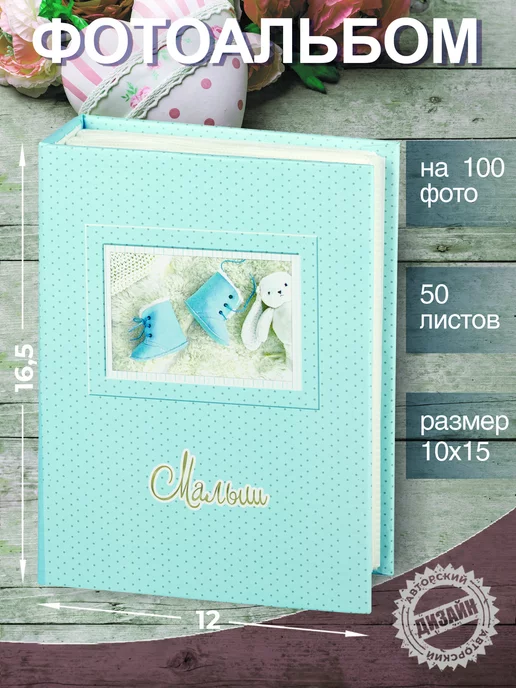 Image Art Фотоальбом детский с кармашками 10х15, 10x15