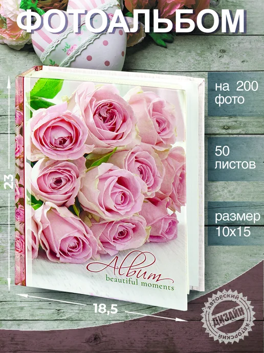 Image Art Фотоальбом 10х15 семейный с кармашками на 200 фото, 10x15