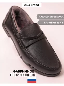 Мокасины мужские зимние кожаные