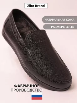 Мокасины мужские зимние кожаные