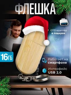 Деревянная флешка Bamboo 16 ГБ Флеш Империя 240178246 купить за 476 ₽ в интернет-магазине Wildberries