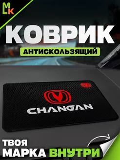 Коврик на панель авто "Changan"