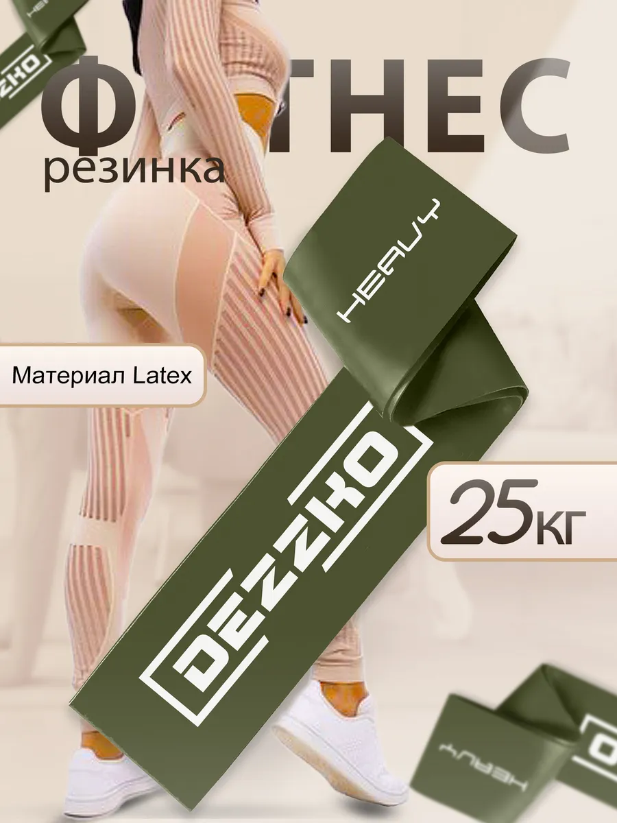 Резинки для фитнеса для ног и ягодиц латексные силовые 25кг