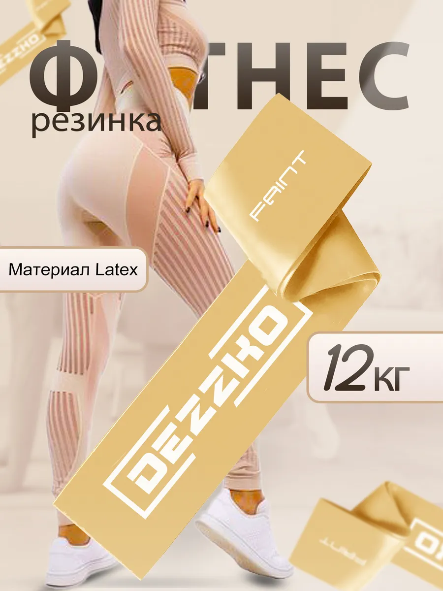 Резинки для фитнеса для...