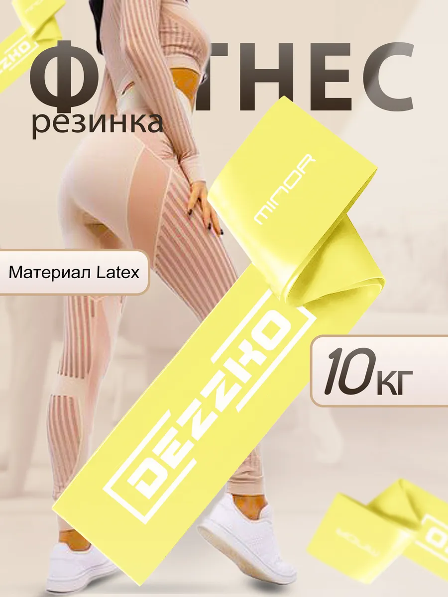 Резинки для фитнеса для...