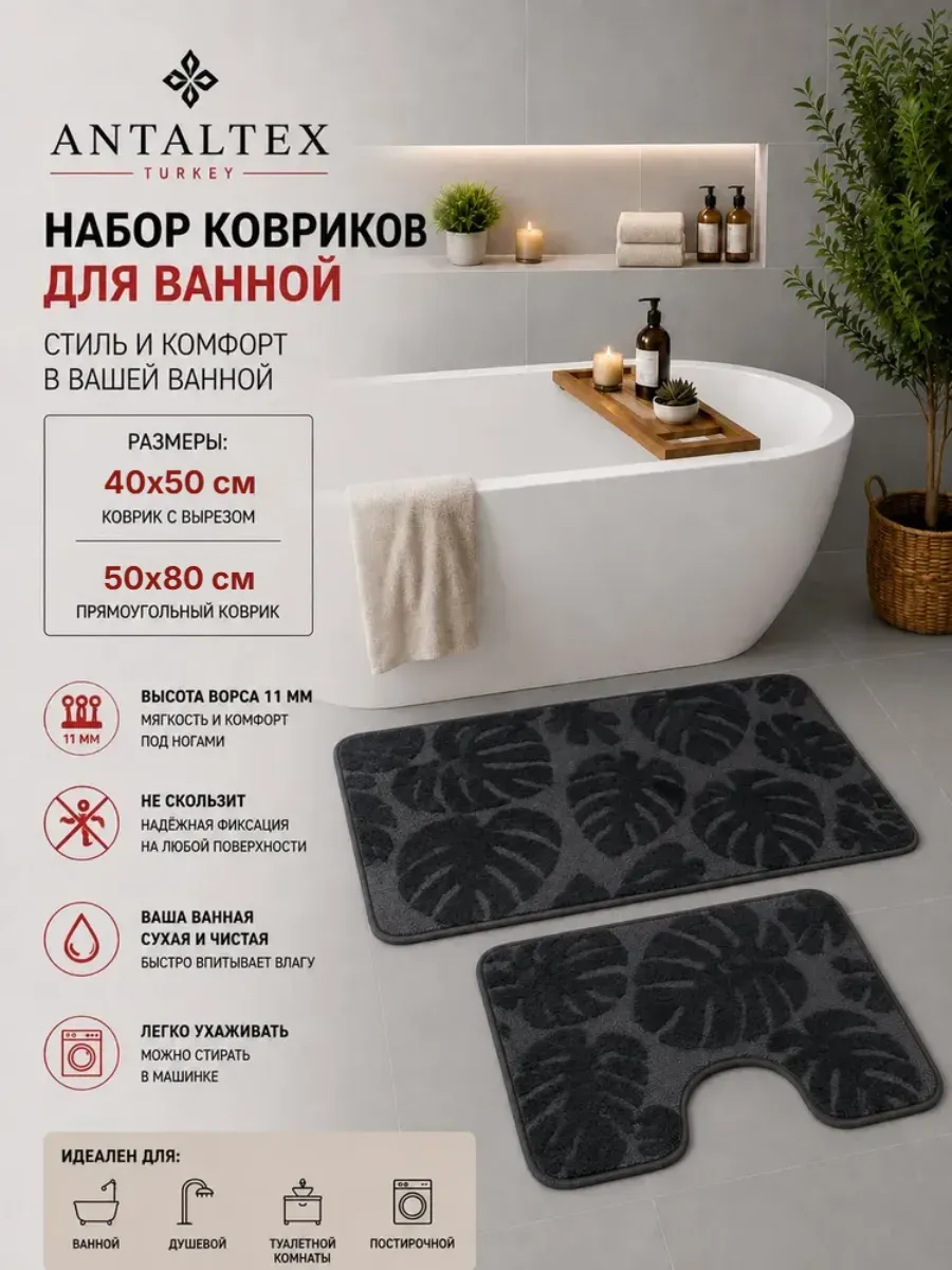 Коврик для ванной и туалета комплект 50х80 50х40