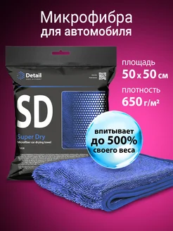 Полотенце для сушки автомобиля Super Dry