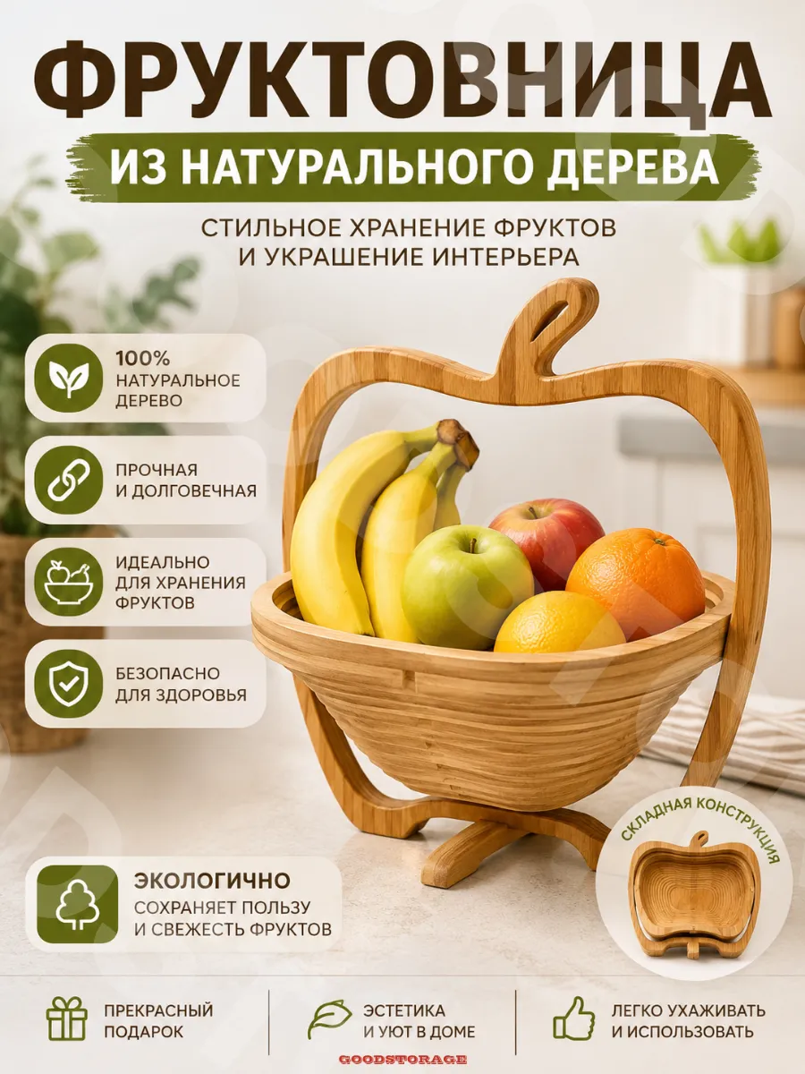 Складная доска корзина для фруктов