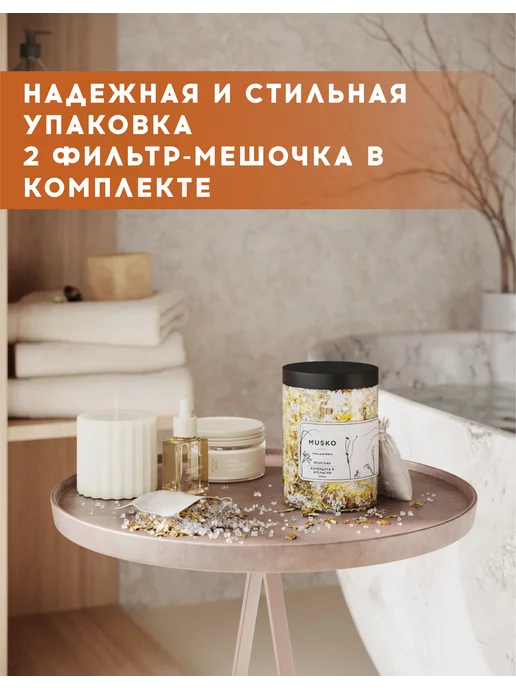 MUSKO Соль для ванн морская "Календула и апельсин", 1100 г, 1100 г, фото 5