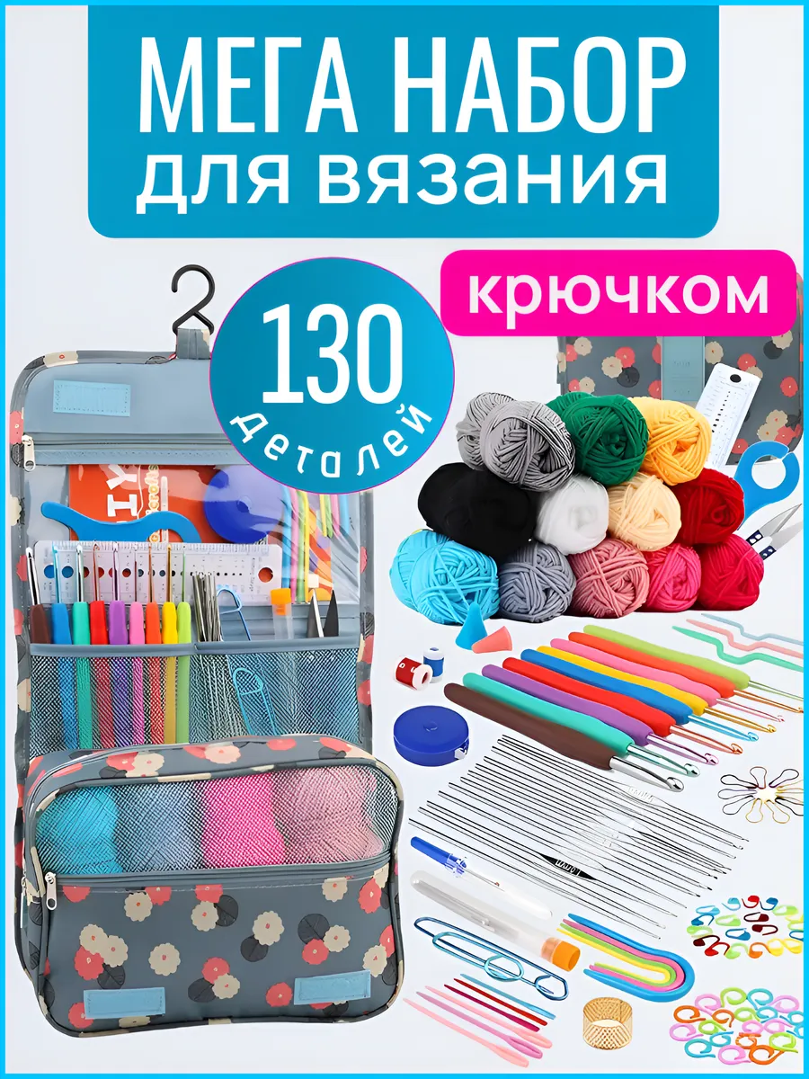 Набор для вязания крючком Крючки для вязания