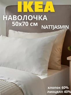Наволочка для подушки 50х70 ИКЕА НАТТЭСМИН, фото 1