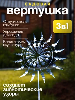 Скульптура Kinetic Flower, отпугиватель вредителей