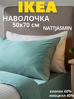 Наволочка для подушки 50х70 ИКЕА НАТТЭСМИН, фото 1